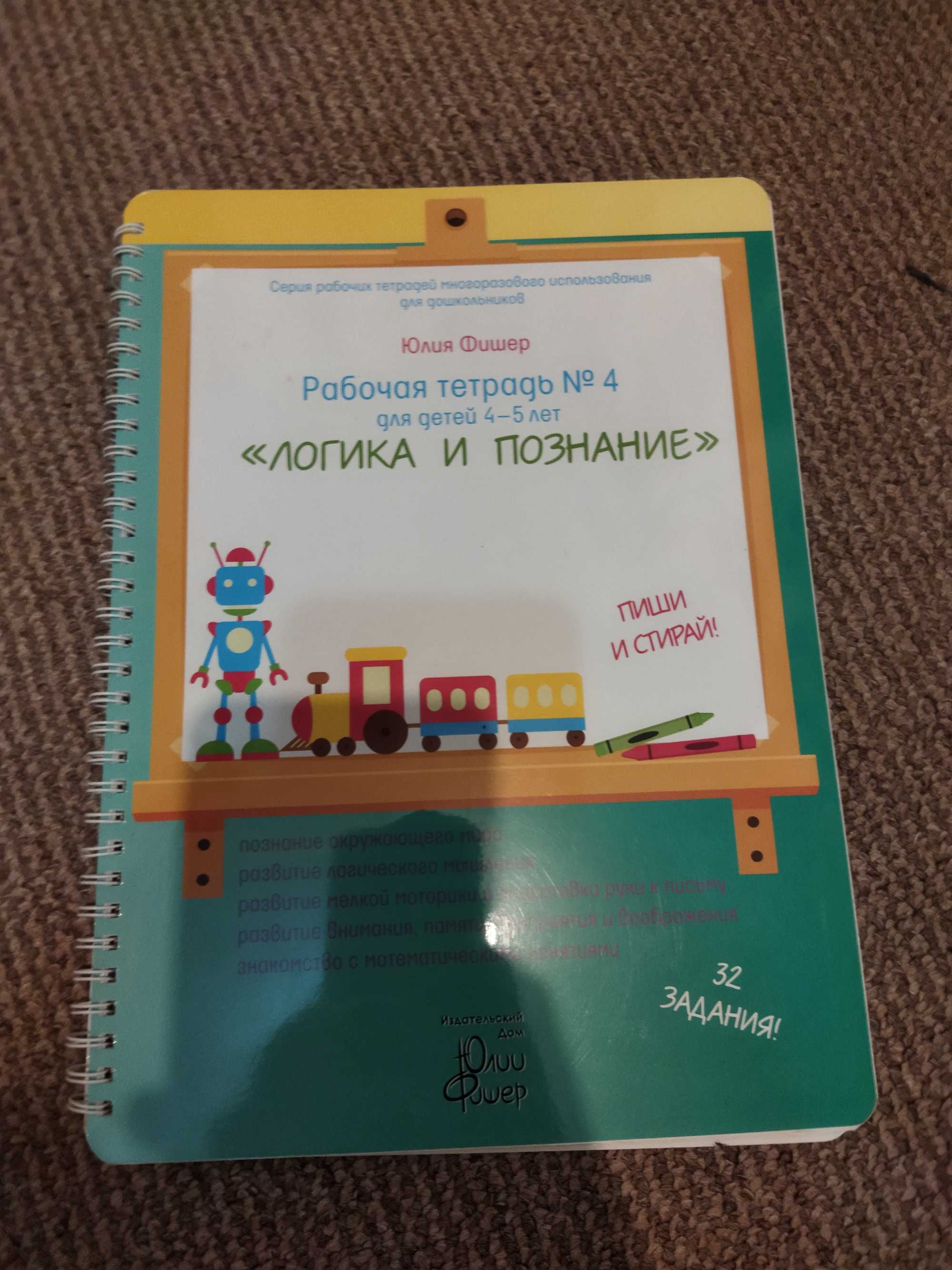 Логика и познание 4-5лет