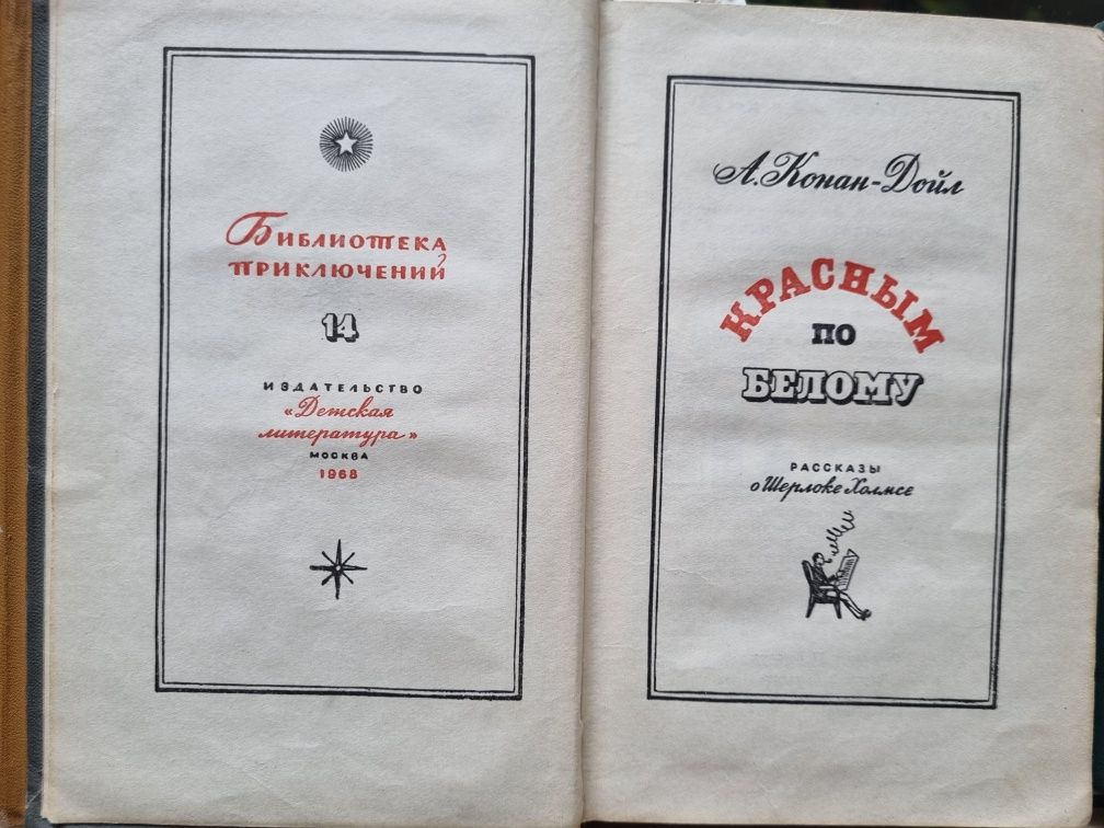 Книги серии Библиотека приключений. СССР 1965-1970. 15 томов