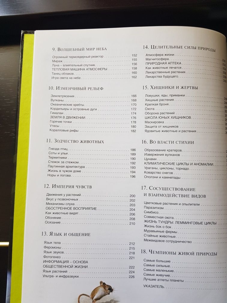 Книга Удивительная жизнь природы.