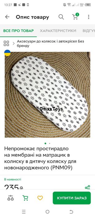 Непромокаюча простиня в кроватку