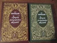 Книга Д. Яворницький Історія запорізьких козаків