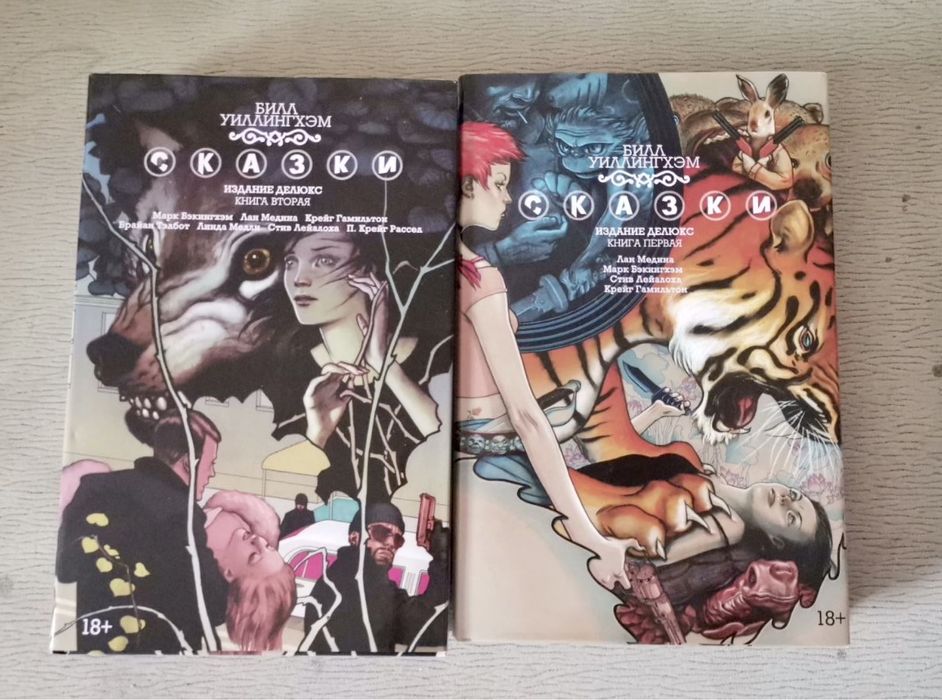 Страшні казки книга-комікс