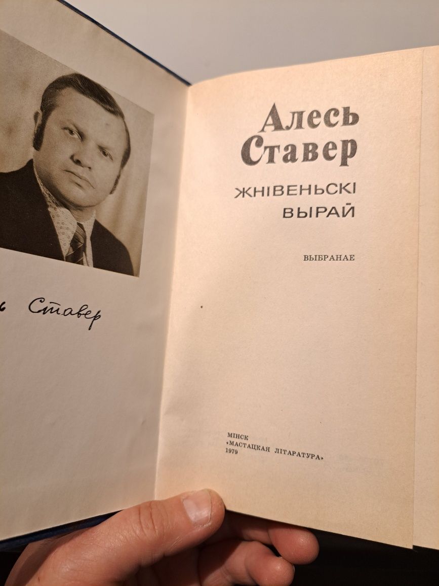 Książka poezja po białorusku 5