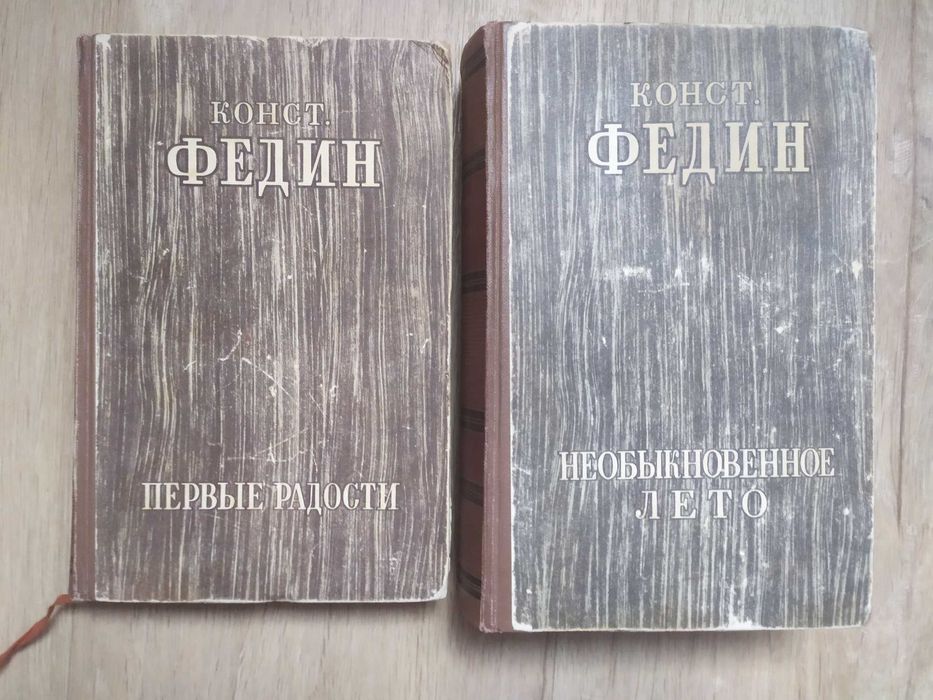 Из книг "Советский писатель" К.ФЕДИН и С.Бабаевский