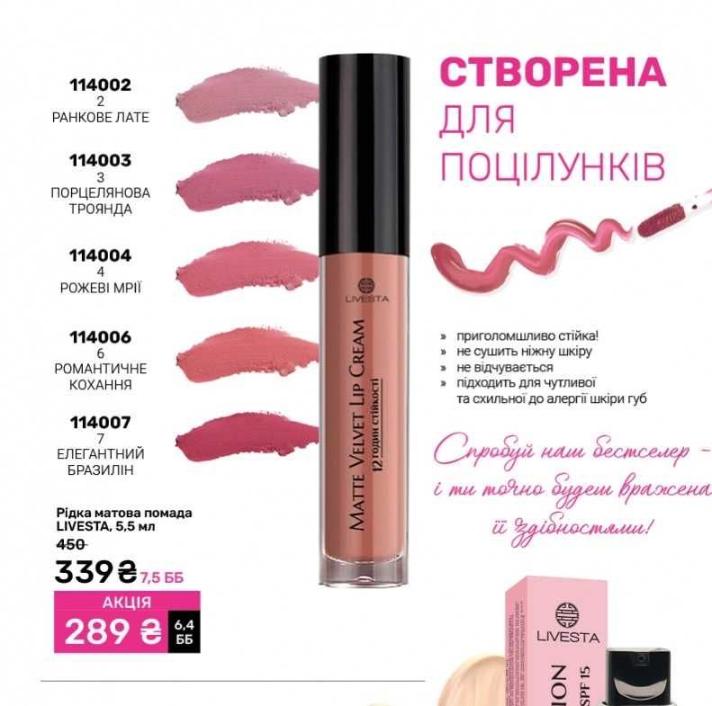 Суперстійка помада для губ нова