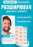 Антихрап магнитный расширитель для носа