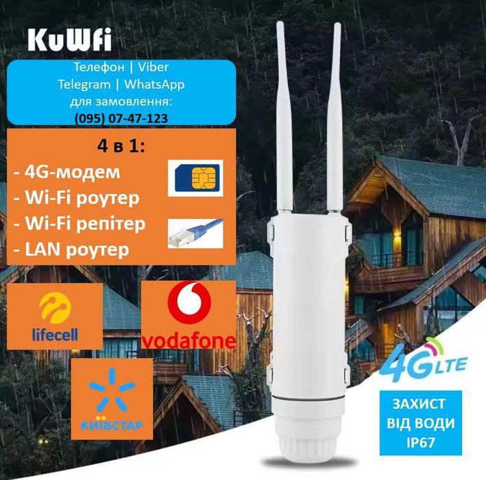 Вуличний 4G-модем, Wi-Fi роутер, WiFi-репітер, POE, водозахист IP67