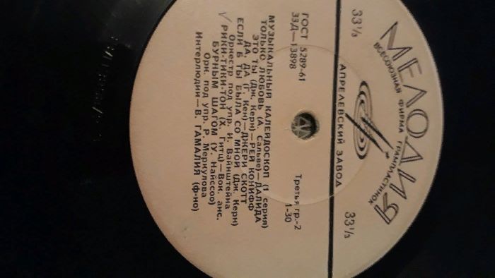 Виниловые пластинки ретро. 2 и 3 группы. 61г.