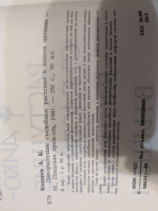 А.К. Кощеев Дикорастущие съедобные растения в нашем питании