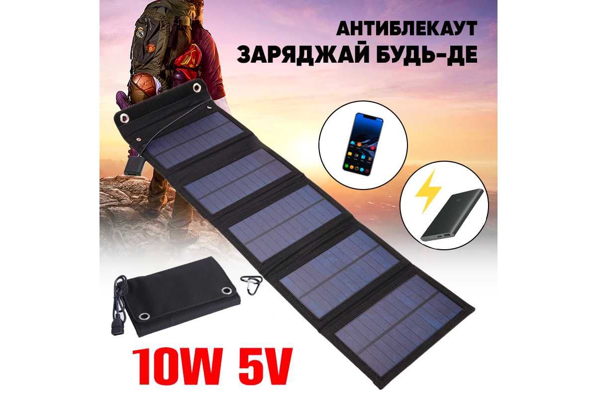 Портативна сонячна панель зарядка 10w 2 USB батарея солнечная