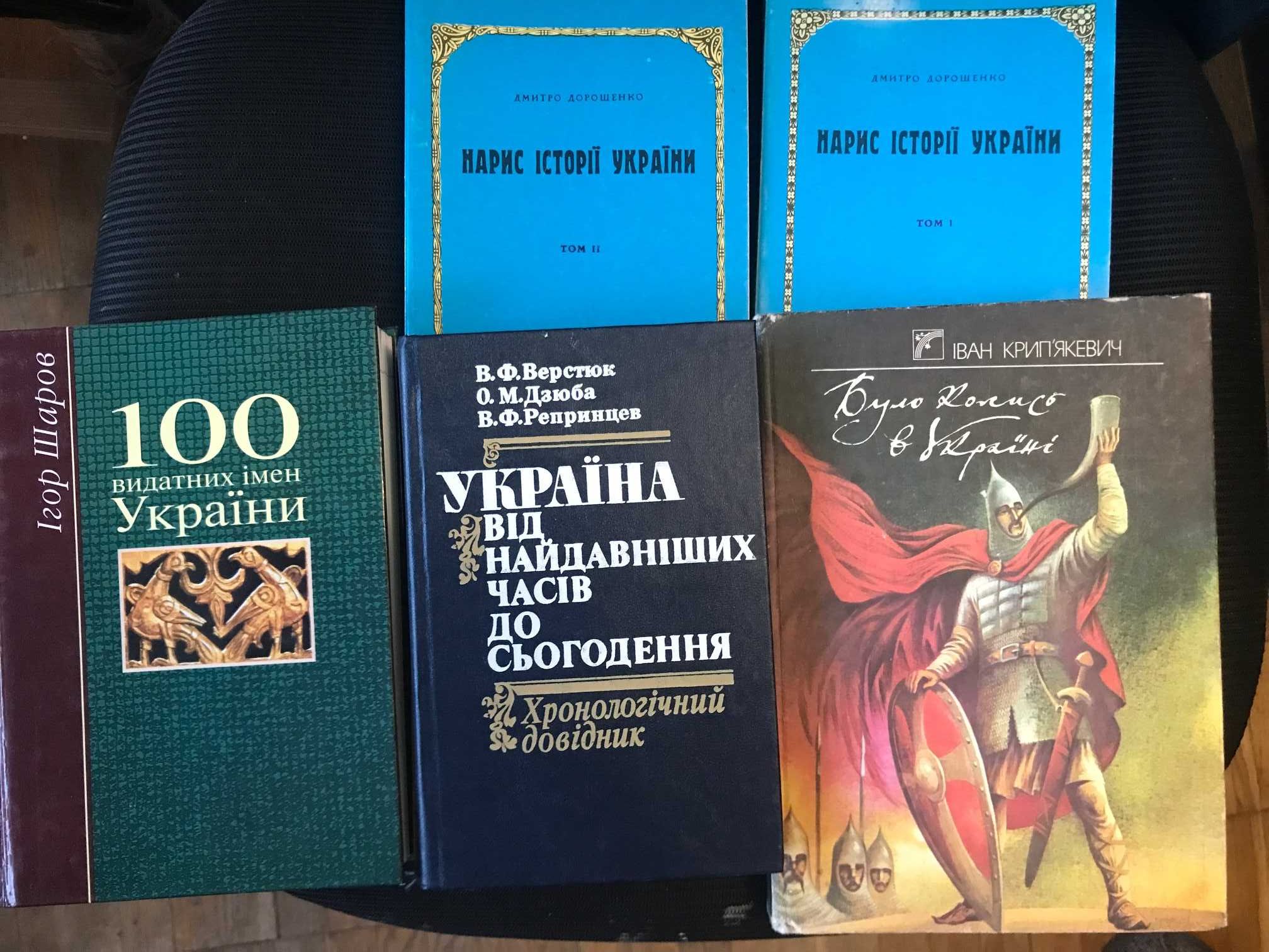 Україна в полум'ї війни 1941-1945   Історія Украіни та інші