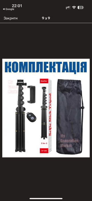 Регульований штатив від 60 см до 190 см NP-588 2в1