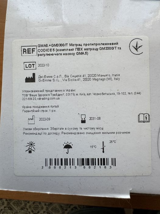 Протипролежневий матрац CODICE 5