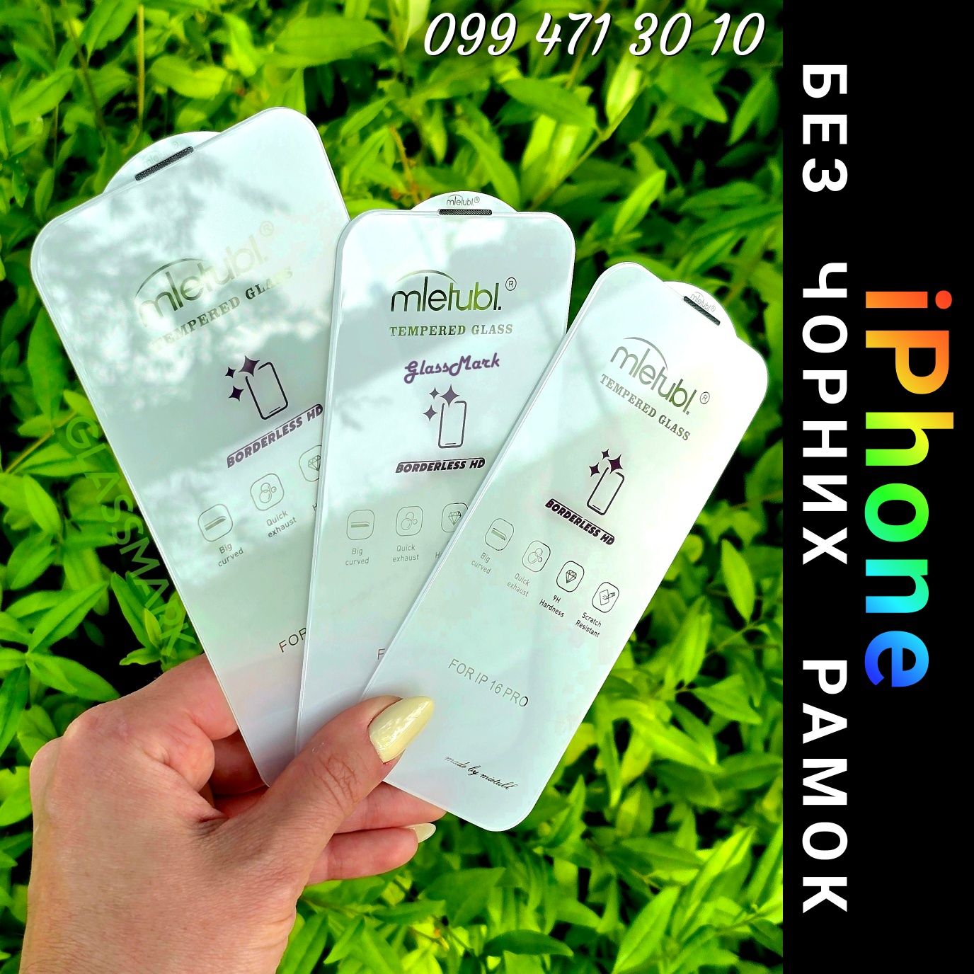 Безрамочне захисне скло iPhone 13 15 16Pro безрамочное стекло 16promax