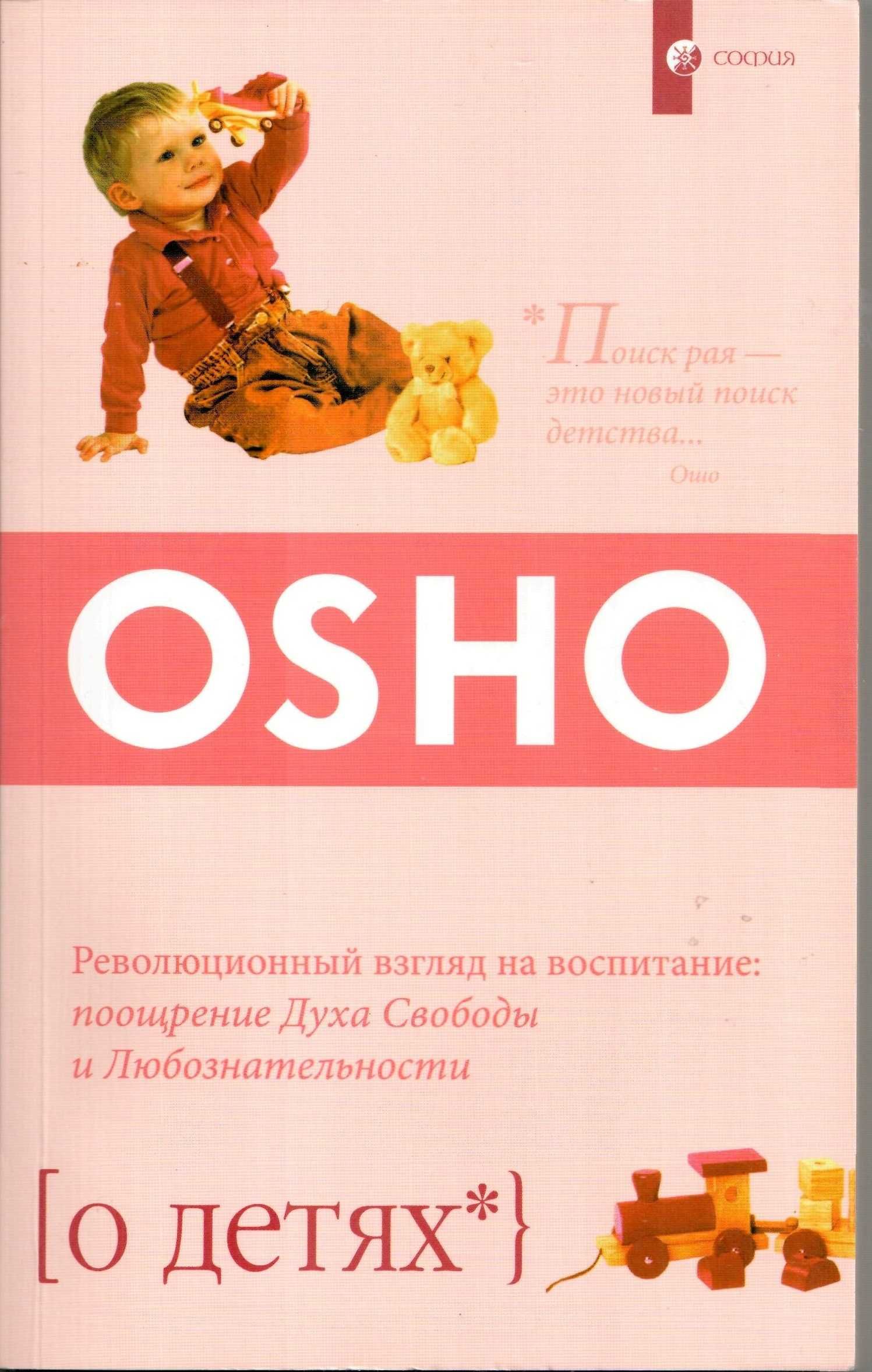 Психологія  Вилма, Леві, Мерфі, Osho та інші