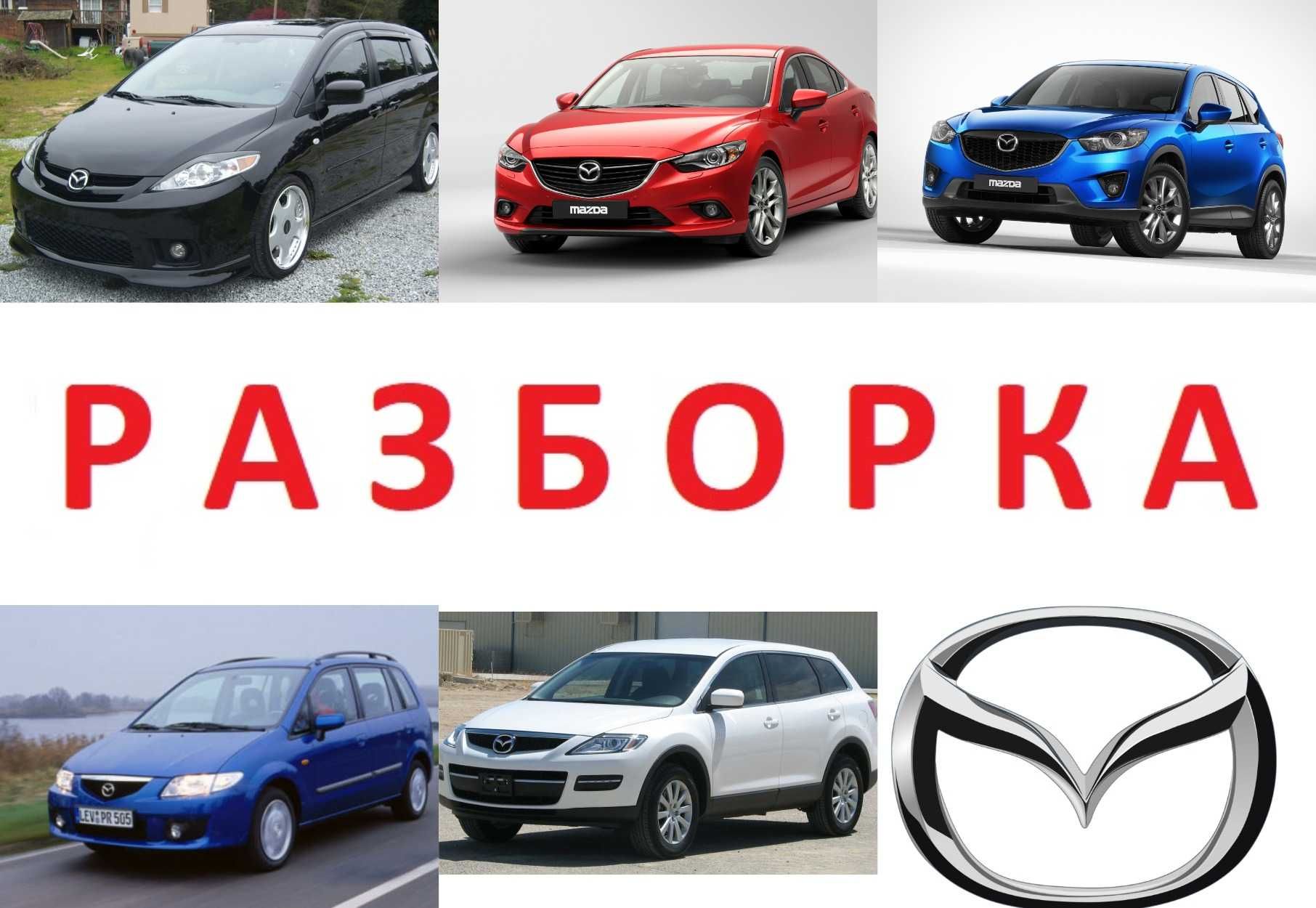 Полуось разборка Mazda 2 3 5 6 CX-5 CX-7 CX-9 MPV Premacy CX-5 Tribute