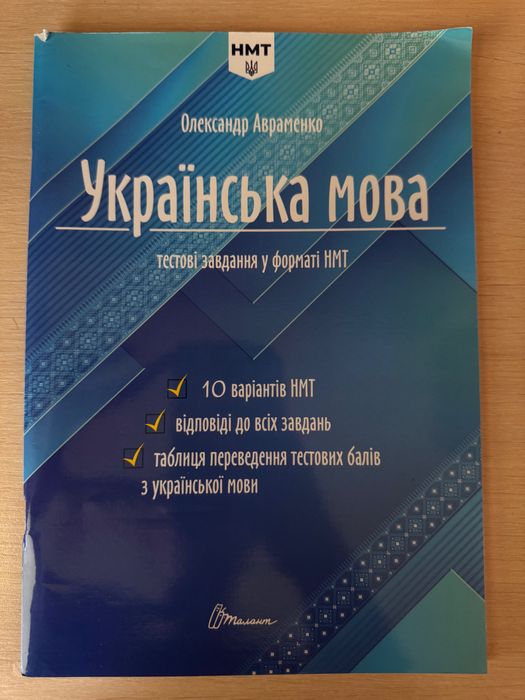 Книги для підготовки до НМТ