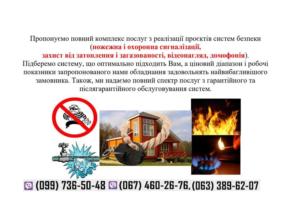 інвертори, АВР, акумулятори, відео, охорона