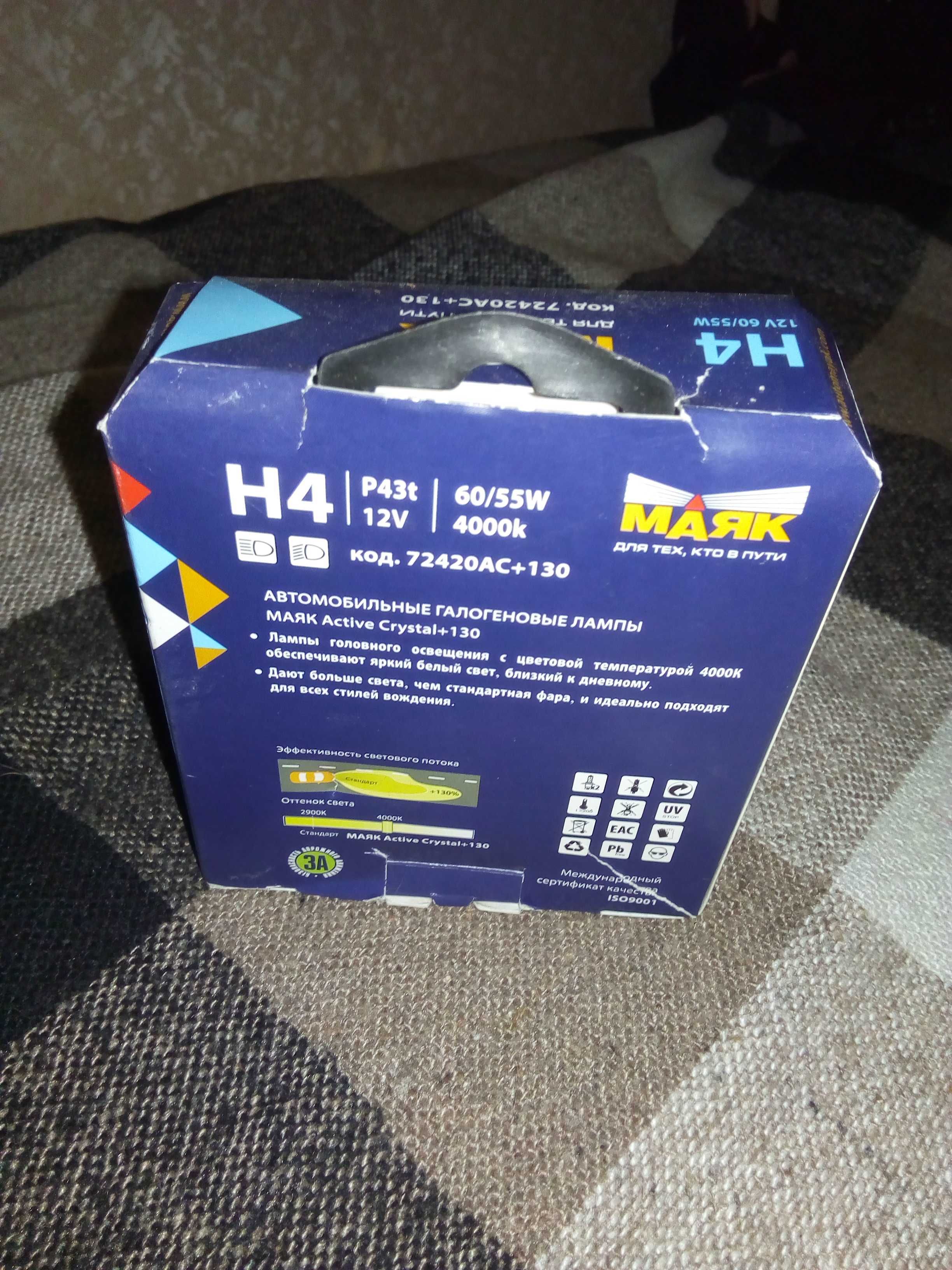 Автолампы галлогеновые маяк H4 12v 60/55w
