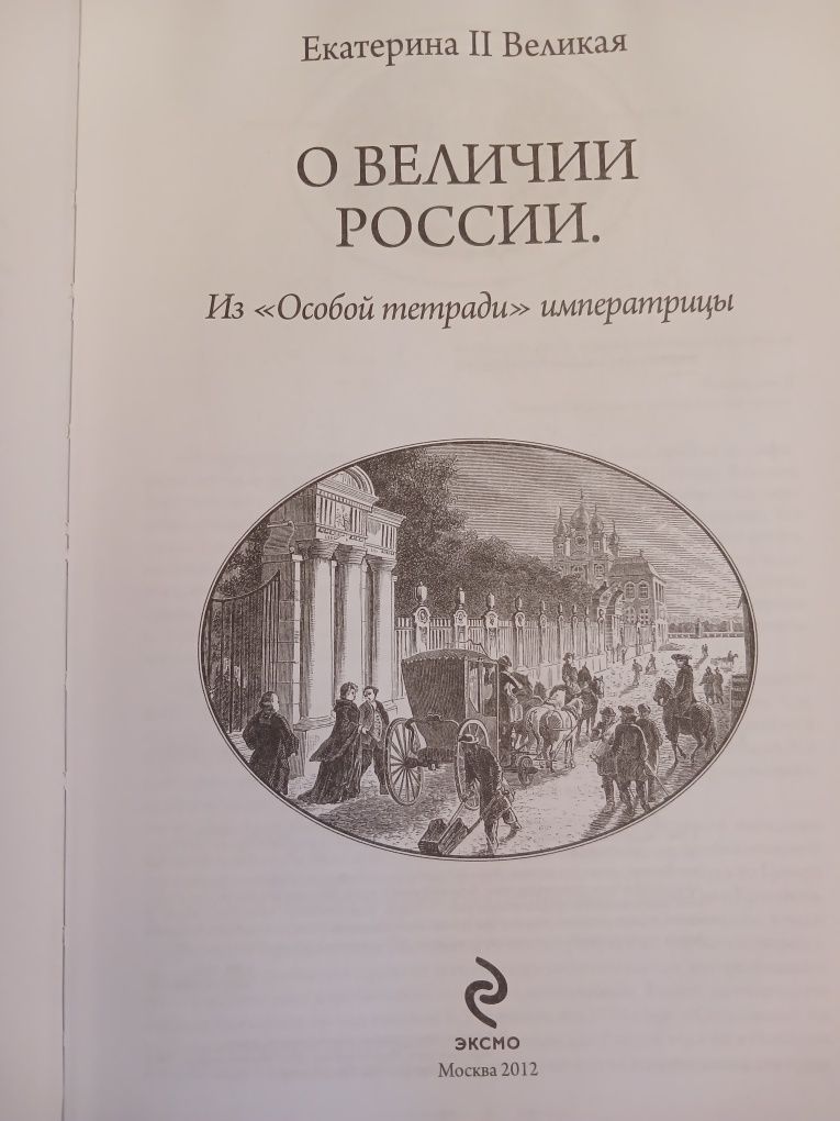 П. Карпини. Г. де Рубрук. Екатерина  Вторая. Р. Скотт. Р. Пири.