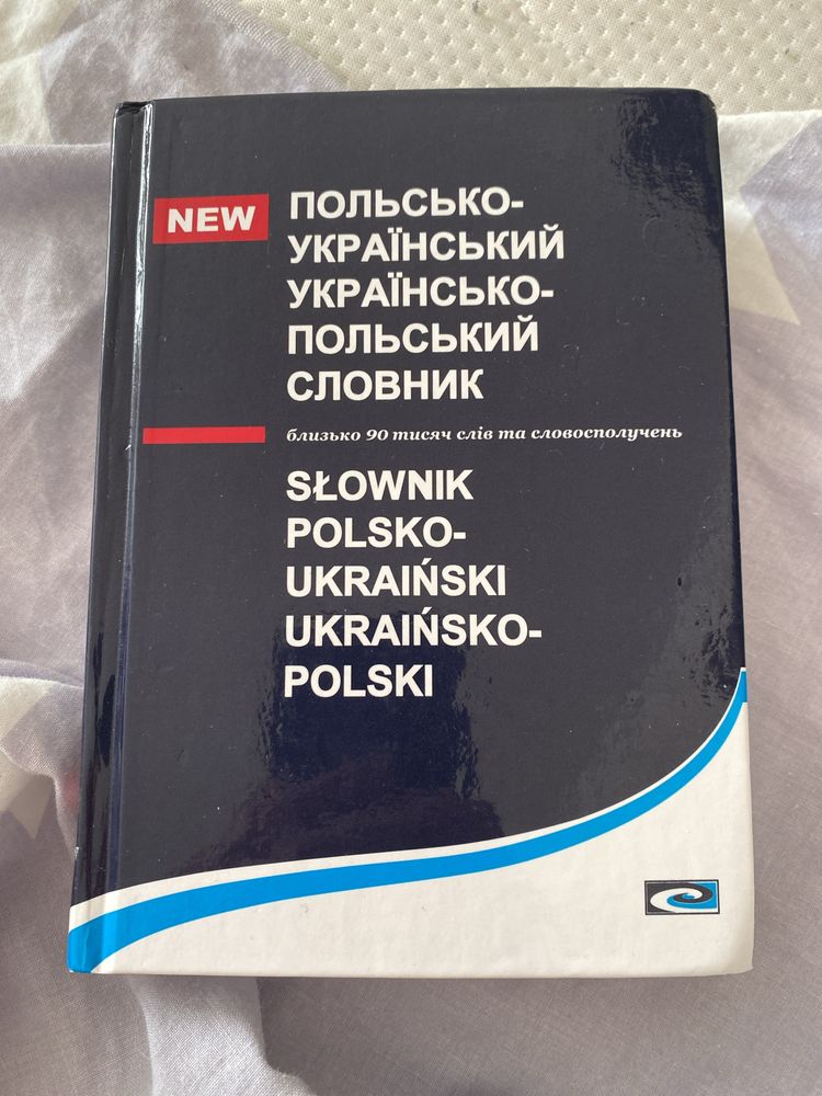 Словник польсько український