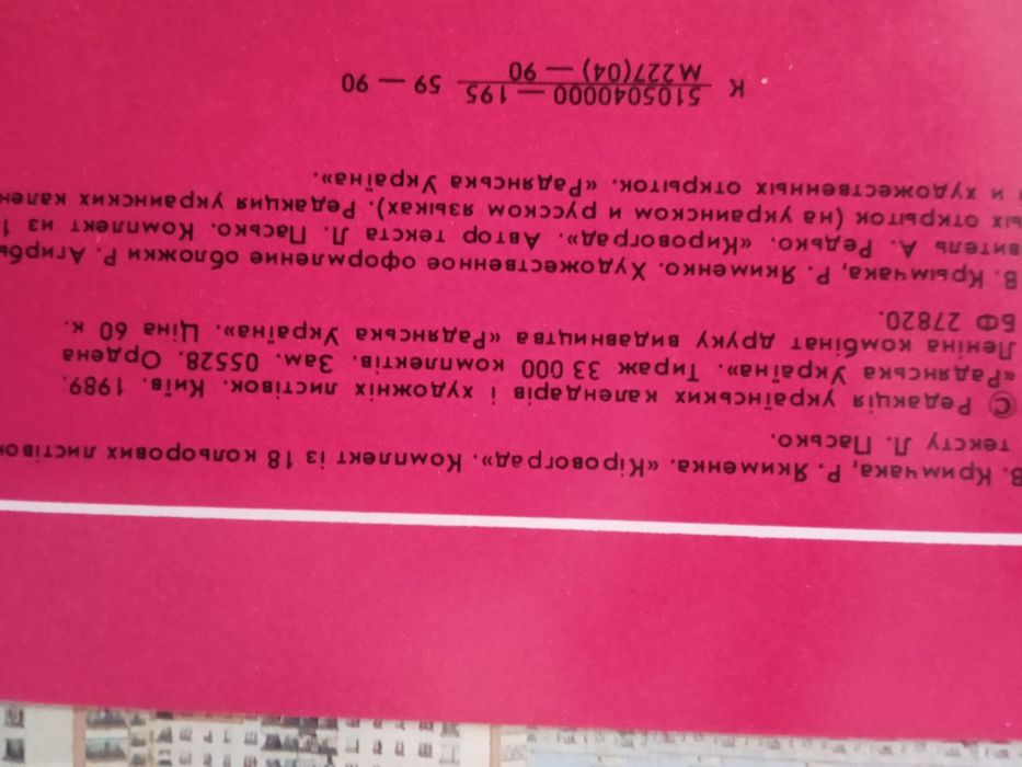 Набір карток Кіровоград 1989р.