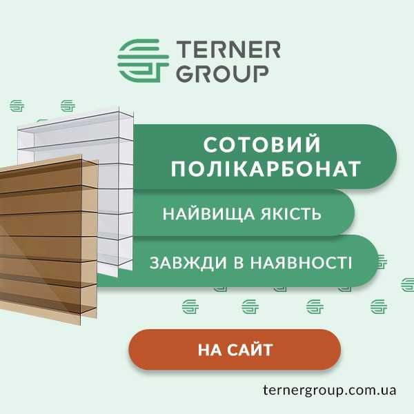 Продам монолітний та стільниковий (сотовий) полікарбонат