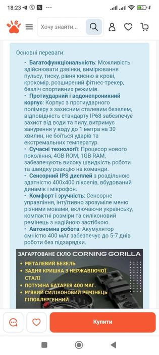 годинник спортивний, смарт