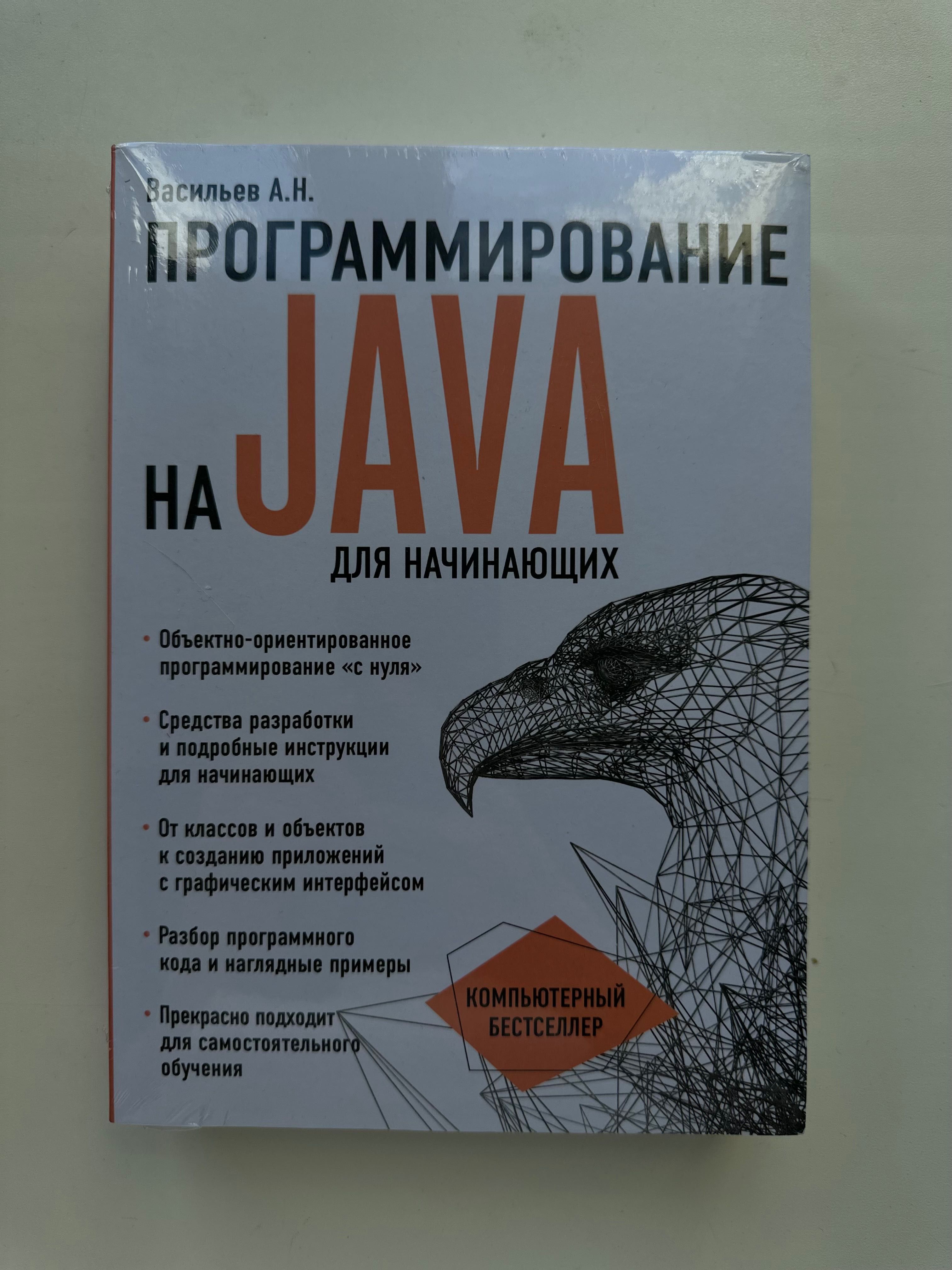 Книга Java программирование для начинающих