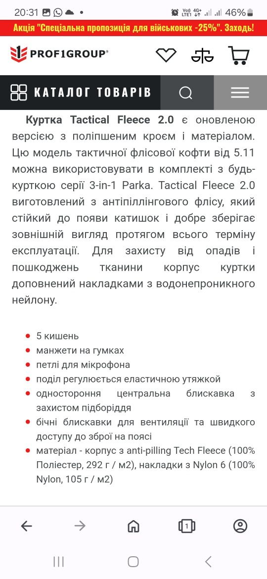 Kуртка тактична флісова 5.11