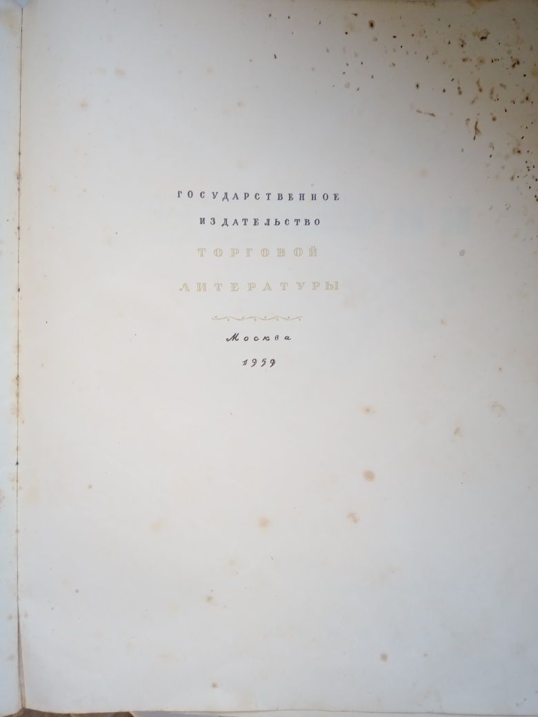 " Кулинария",1959 г