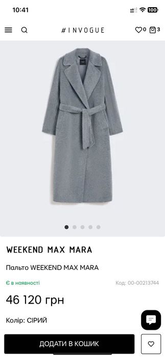 Продам пальто Max Mara Weekend вовна-альпака, оригінал