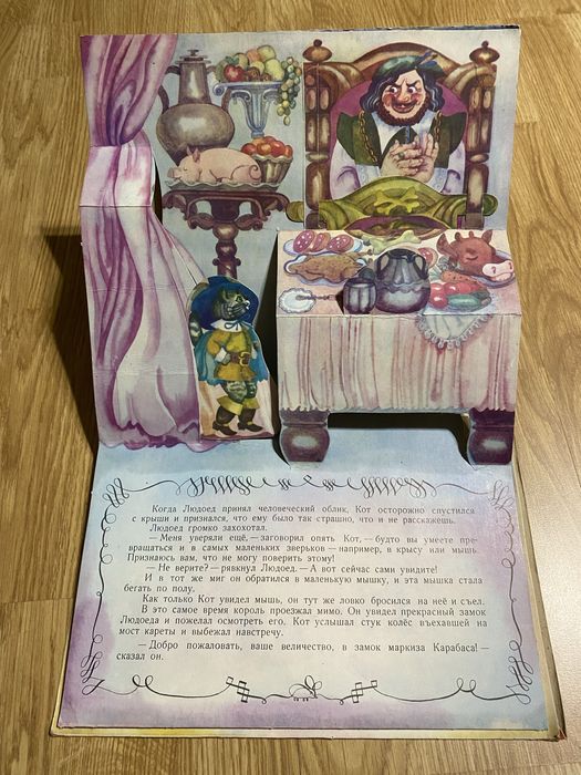 Книжка-панорамка Кот в сапогах