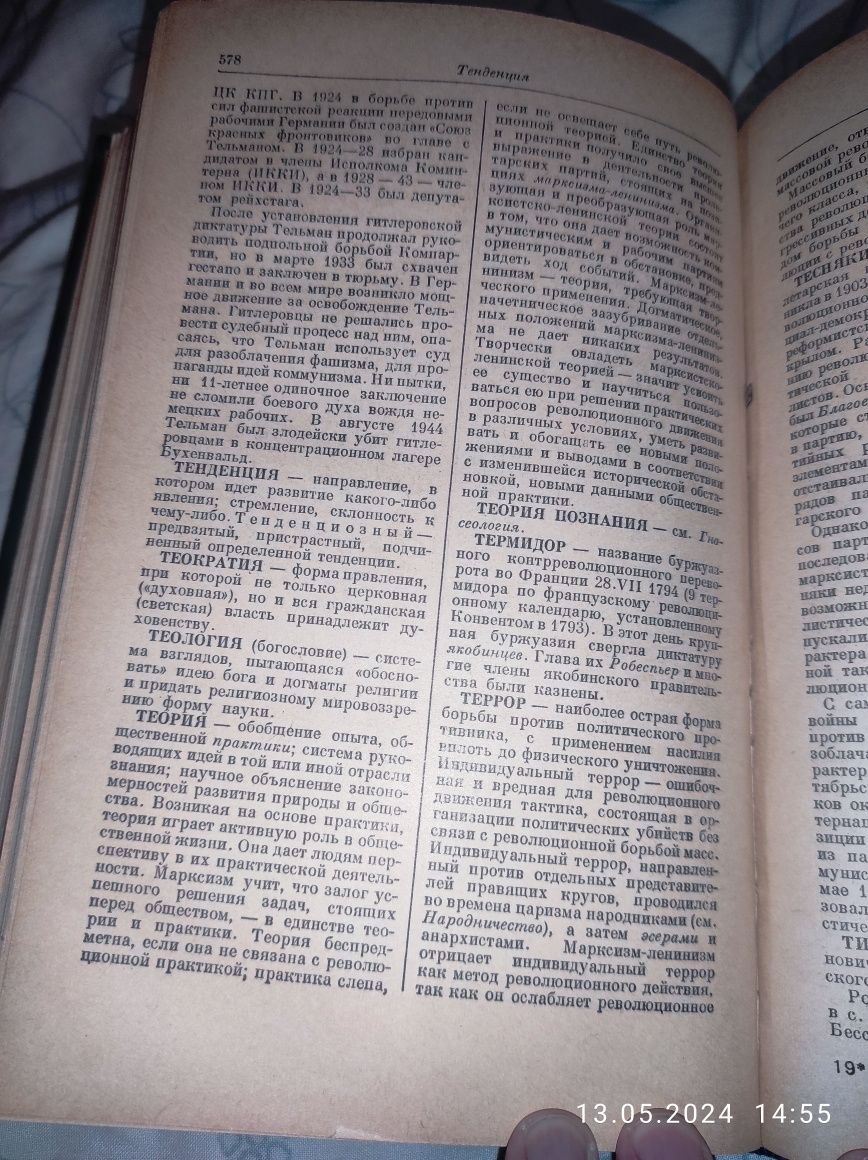 Политический словарь. Б.Н. Пономарев. 1958 год