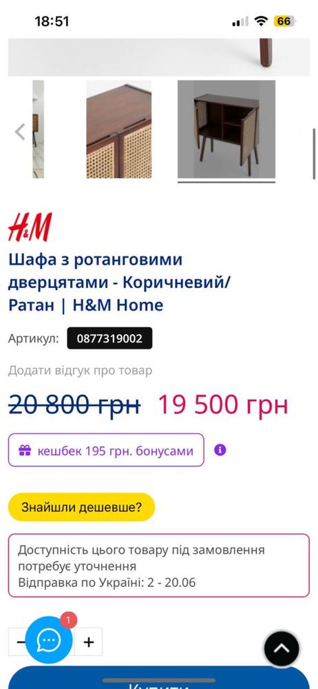 Шкаф з дерева меранті  H&M home