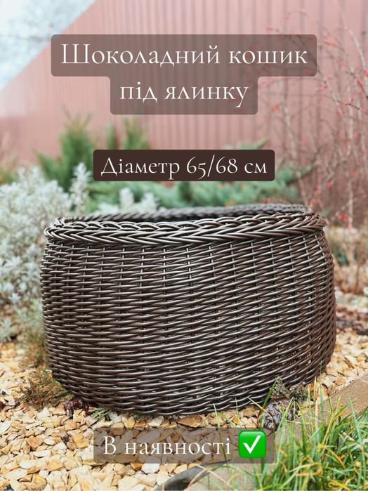 Кошик під ялинку діаметр 65/68 в наявності,корзина під ялинку,підставк