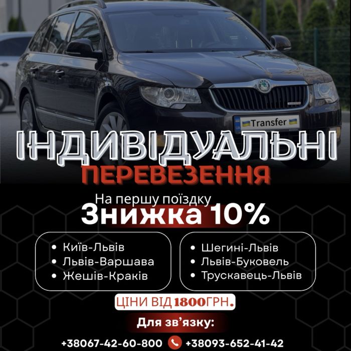 Трансфер Львов Краков Жешов Варшава Пасажирские перевозки Львов Шегини