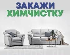 Качественная химчистка мягкой мебели,ковров,матрасов, Харьков