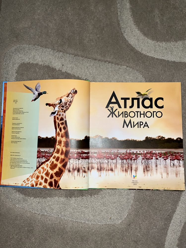Энциклопедия/атласы животных и растений