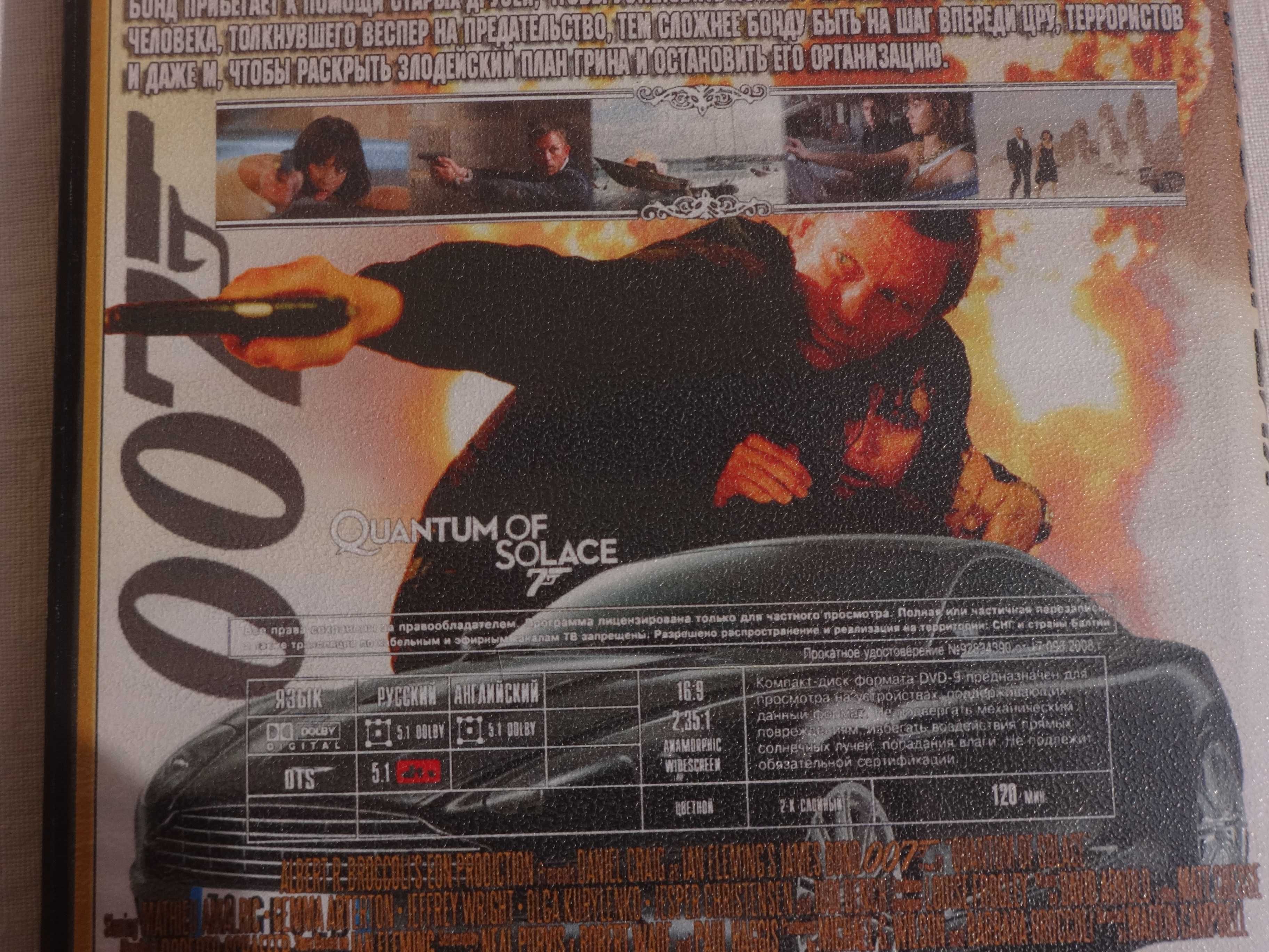 dvd "Квант милосердия" Бонд 007