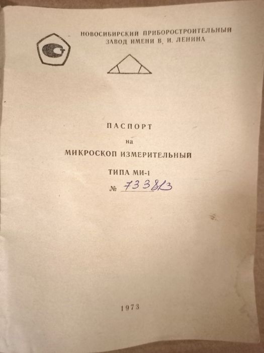 Мікроскоп вимірювальний МИ-1