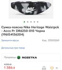 Сумка-поясна (бананка) Nike Heritage Waistpck