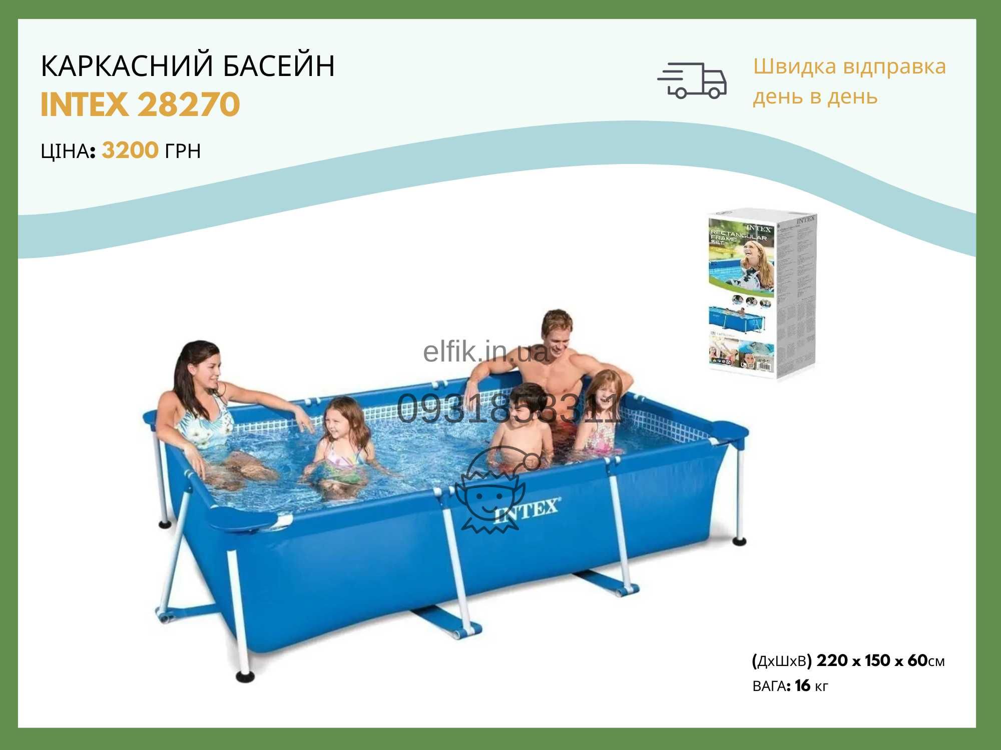Каркасні басейни, басейн каркасний INTEX. Склад ІФ, є самовивіз!