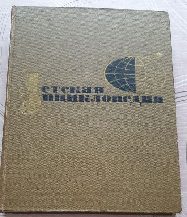 Книги "Детская енциклопедия" 12 томів, видавництво 1965-1968роки