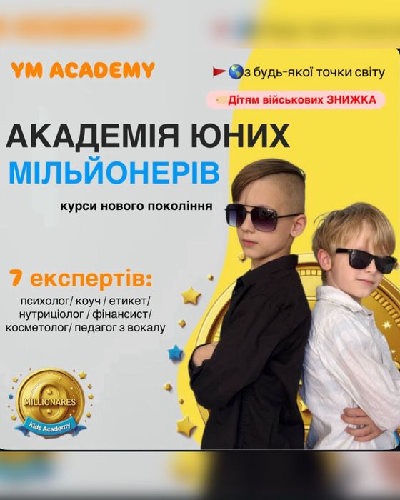 Продам стартап / дитячий проєкт / для дитячих психологів