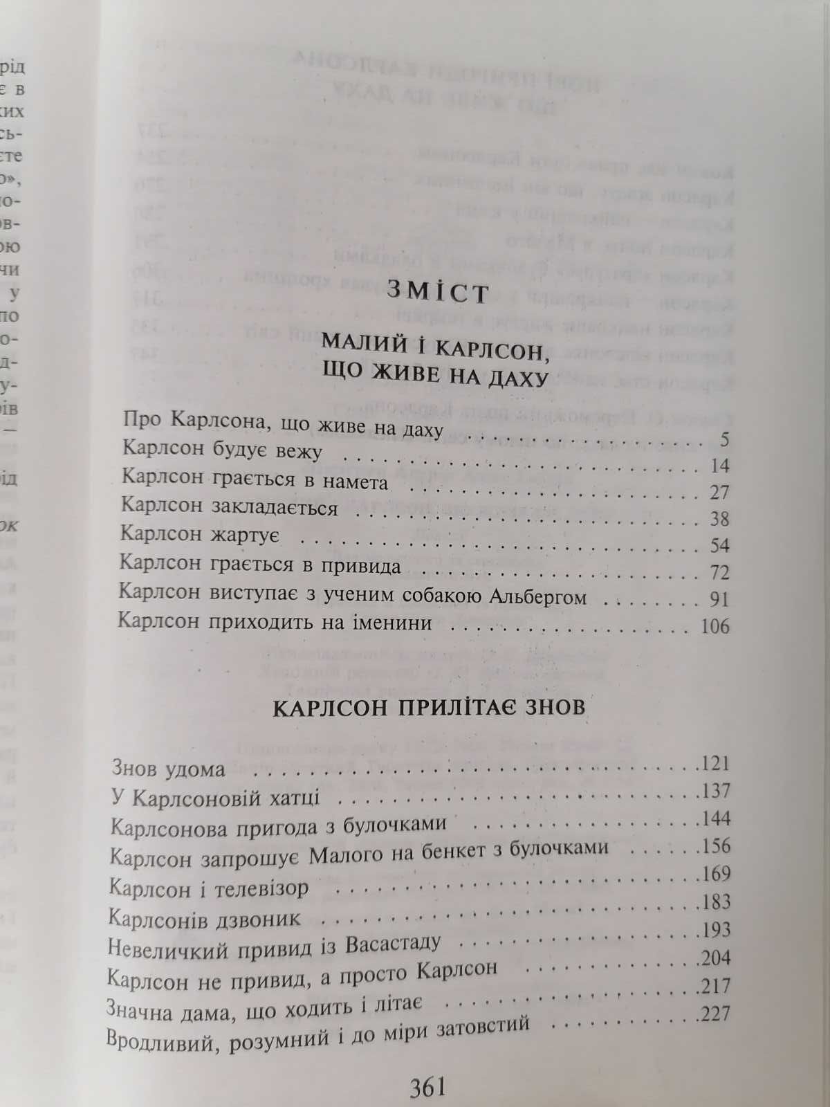 Дитяча книга детская шкільна програма Ліндгрен Карлсон