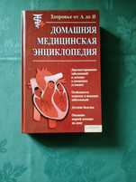 Книга, медицинская энциклопедия.