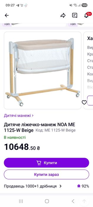 Дитяче приставне ліжечко-манеж 3в1