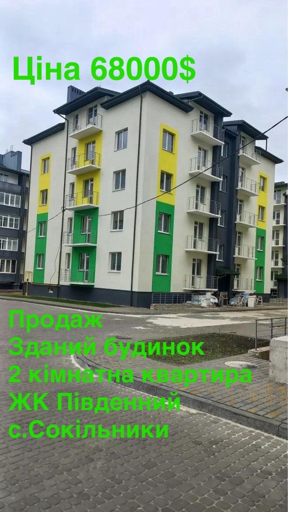Продається 2 кімнатна квартира 69 кв.м ЖК Південний с.Сокільники