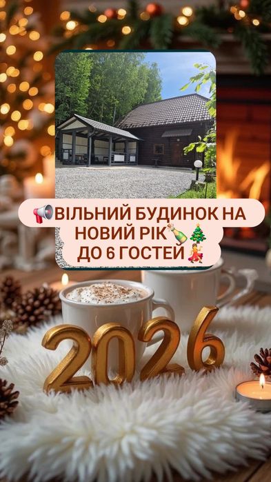 Подобова оренда котеджу у с.Майда